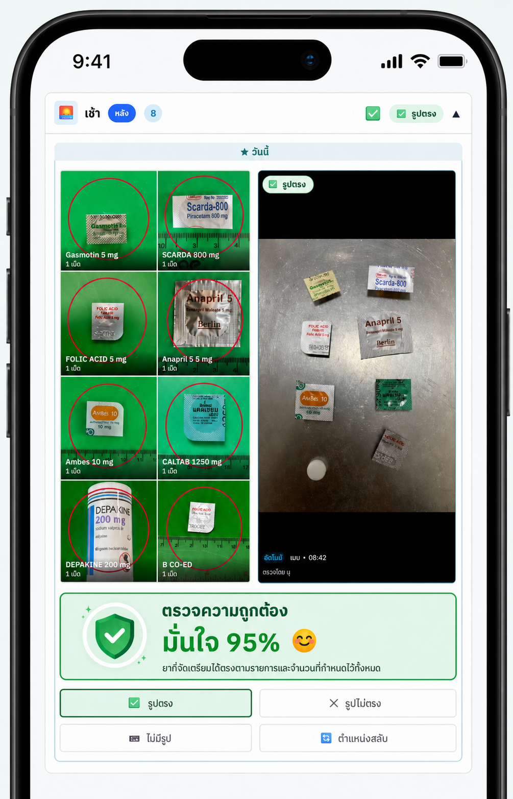 ระบบ CareProof เปรียบเทียบรูปอ้างอิงกับยาที่จัดจริงก่อนเสิร์ฟ